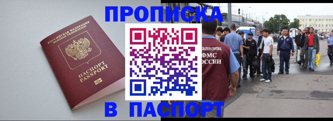 прописка поиск в Павловском Посаде