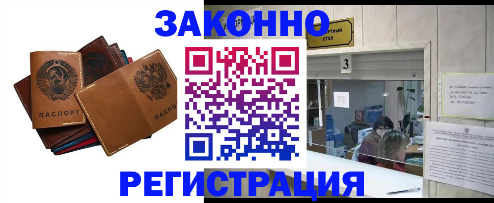 временная регистрация недорого в Павловском Посаде